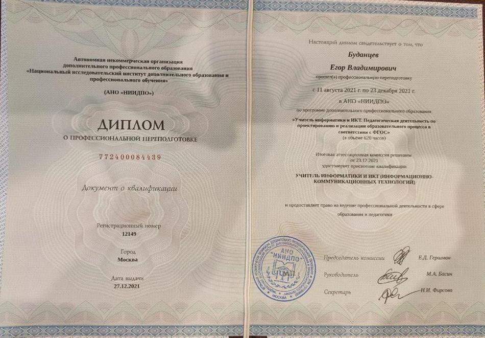 Диплом дополнительного профессионального образования