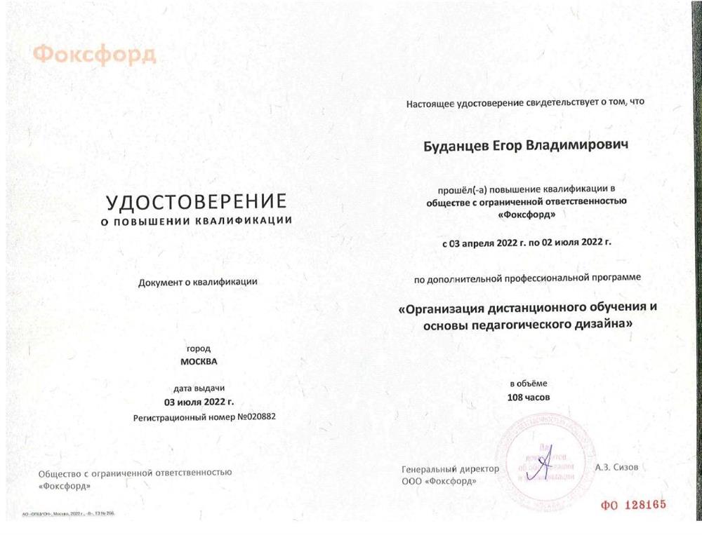 Удостоверение. Повышение квалификации