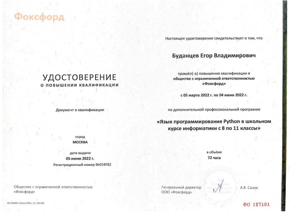 Удостоверение. Повышение квалификации