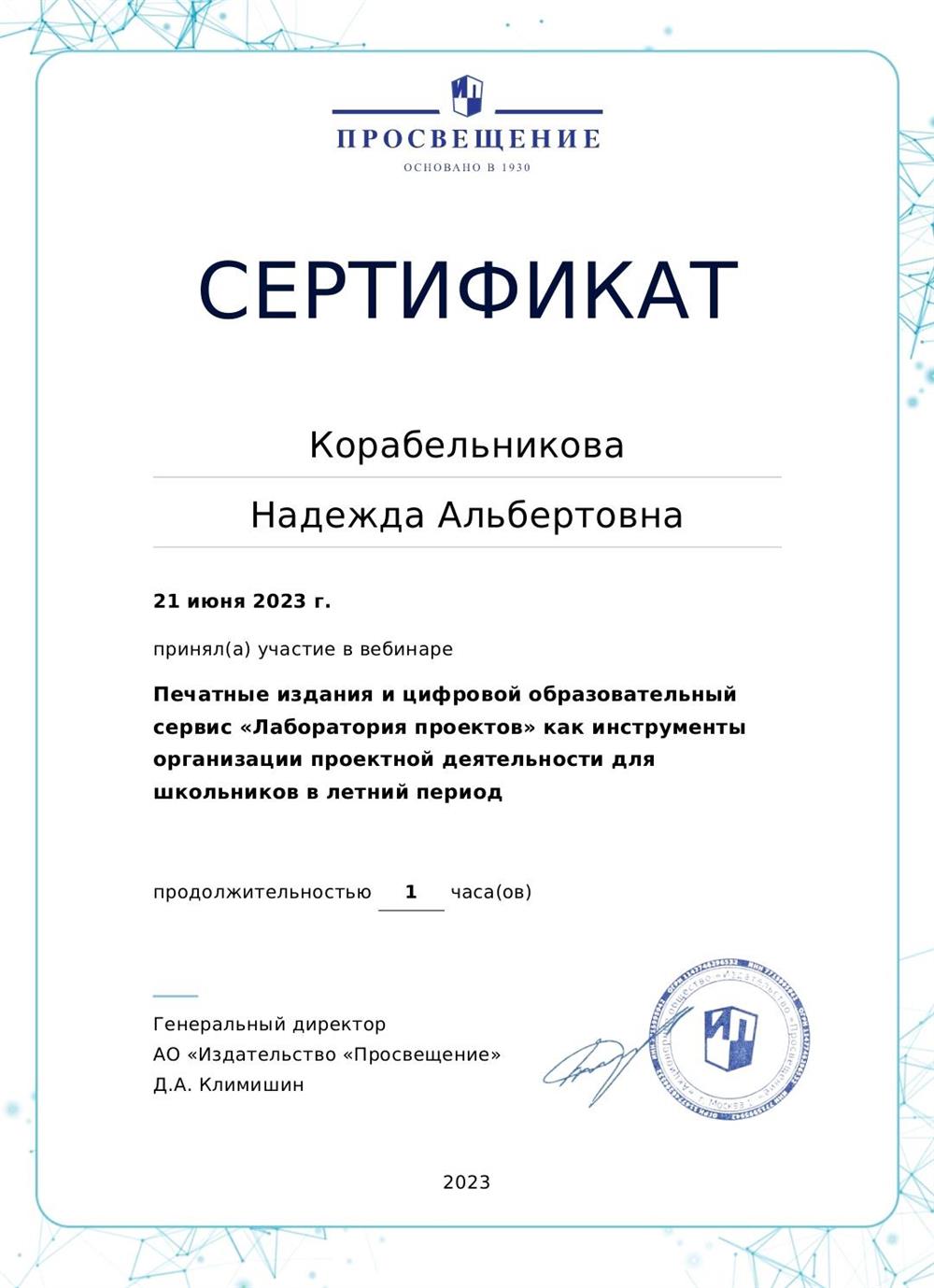 Сертификат участника образовательного вебинара