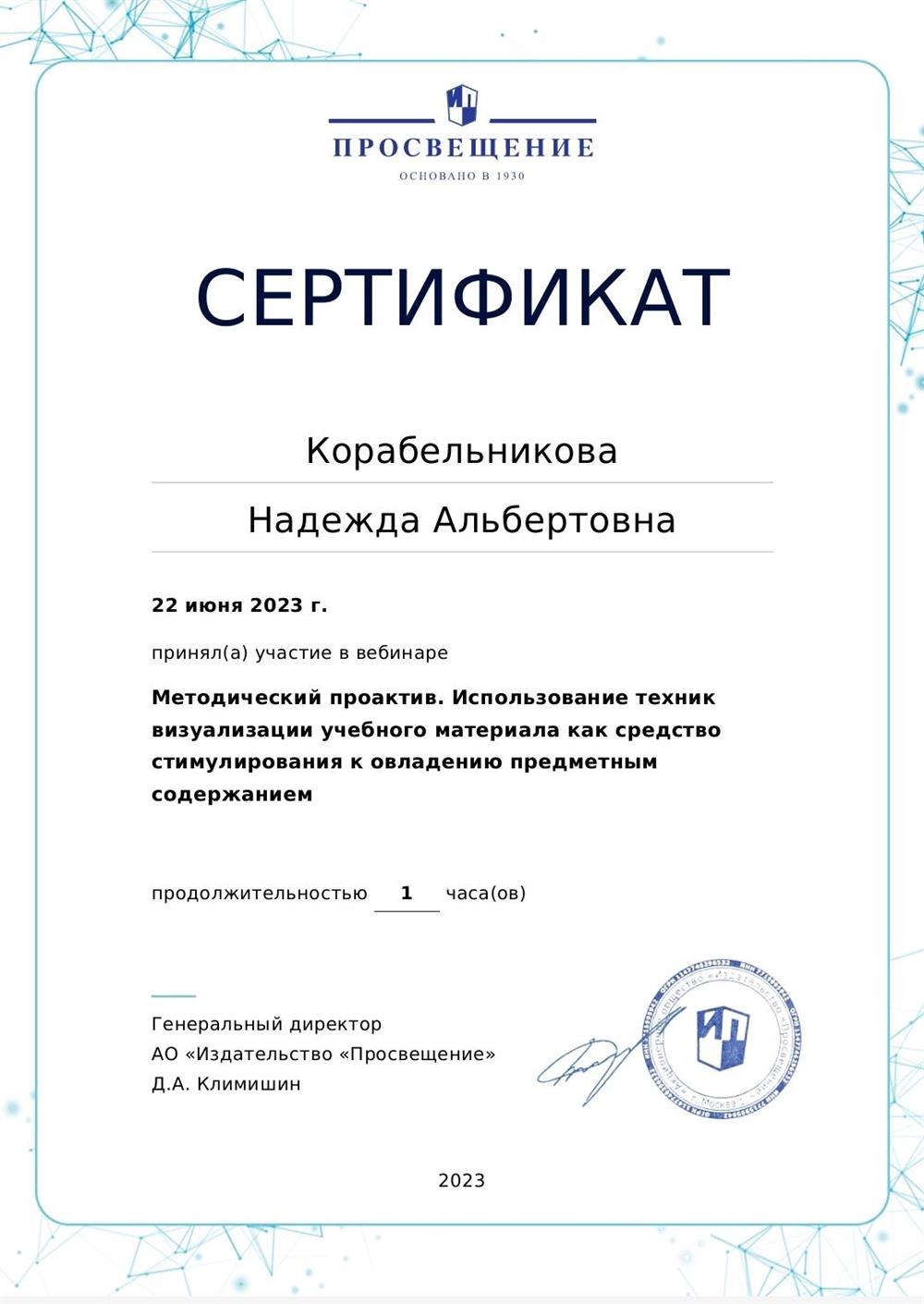 Сертификат участника образовательного вебинара
