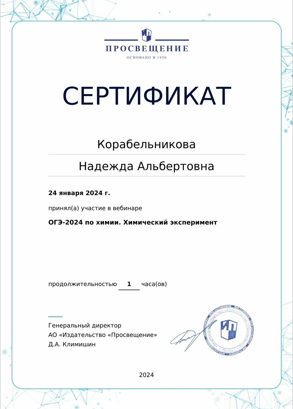Сертификат участника образовательного вебинара