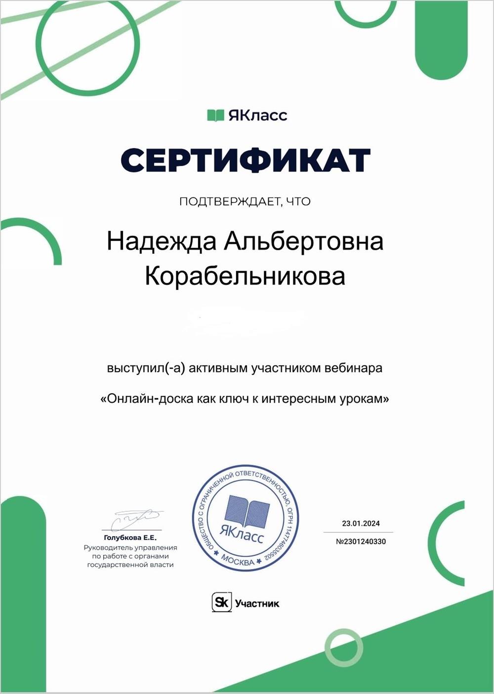 Сертификат участника образовательного вебинара