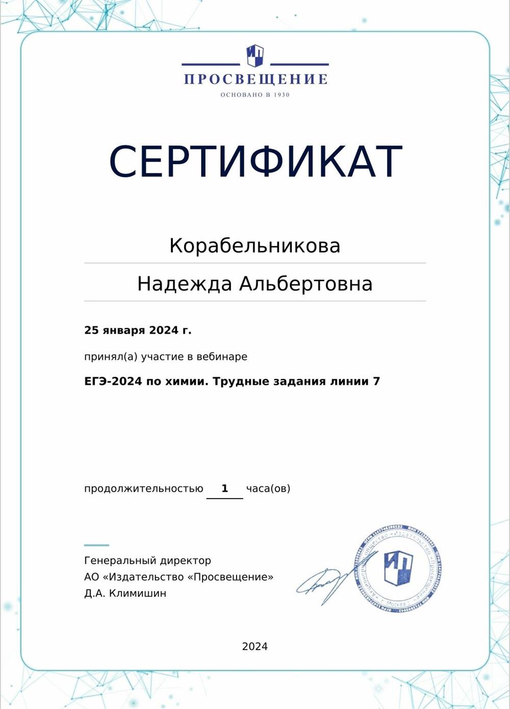 Сертификат участника образовательного вебинара