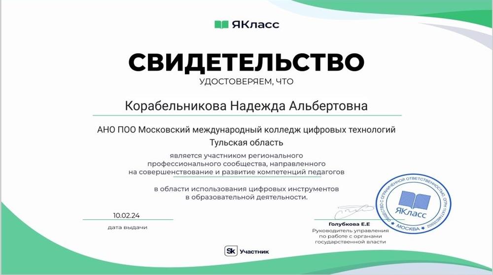 Свидетельство участника регионального профессионального сообщества