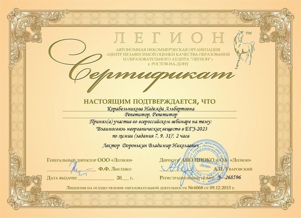 Сертификат об участии в вебинаре по подготовке к ЕГЭ