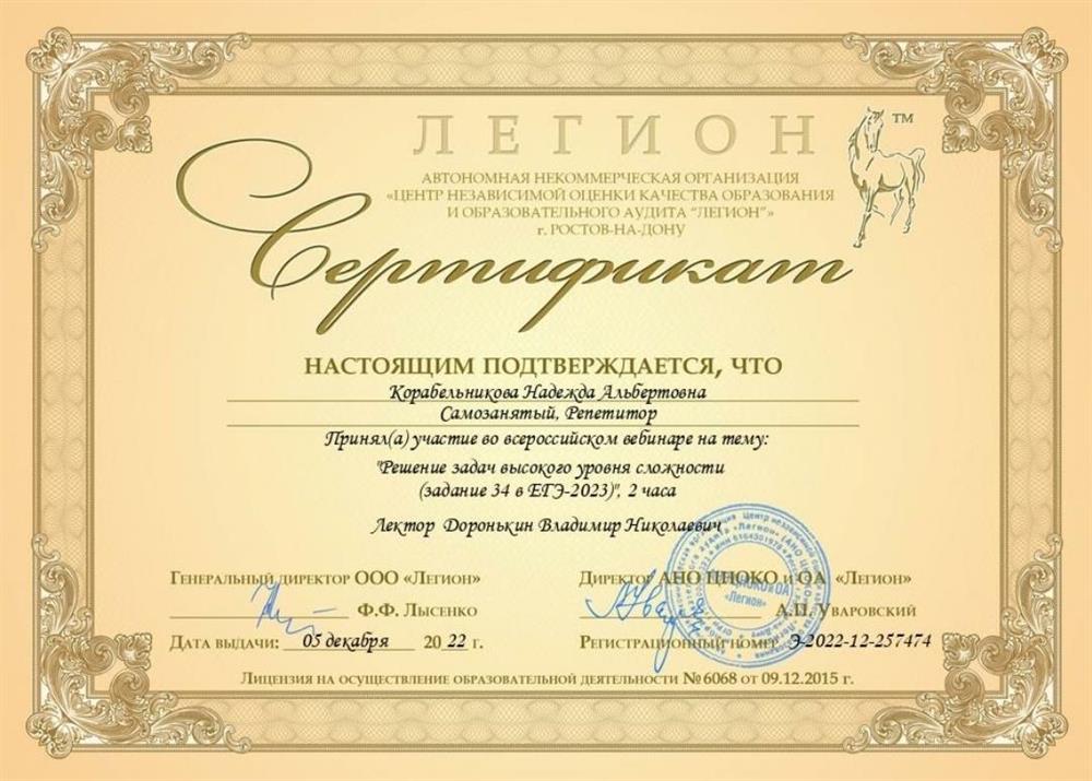 Сертификат об участии в вебинаре по подготовке к ЕГЭ