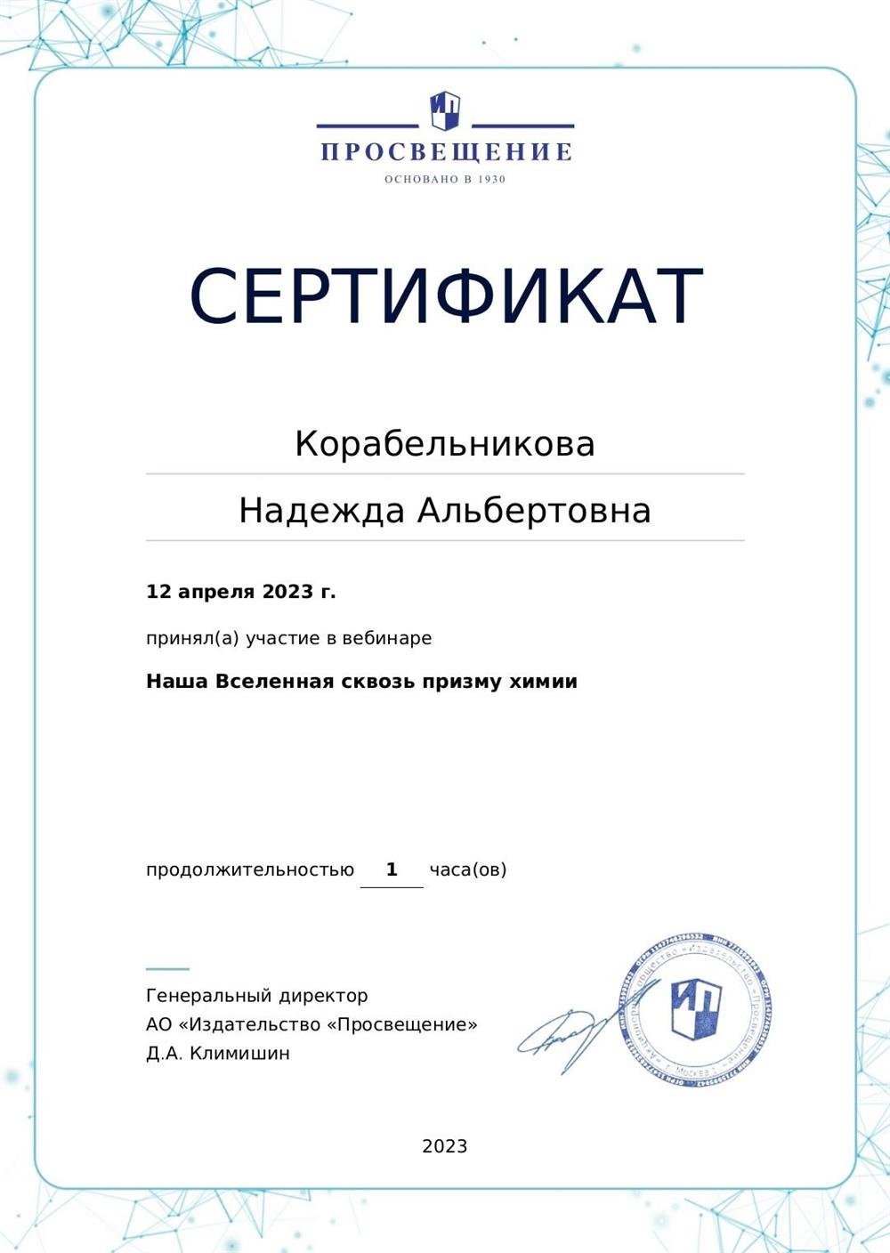 Сертификат участника образовательного вебинара