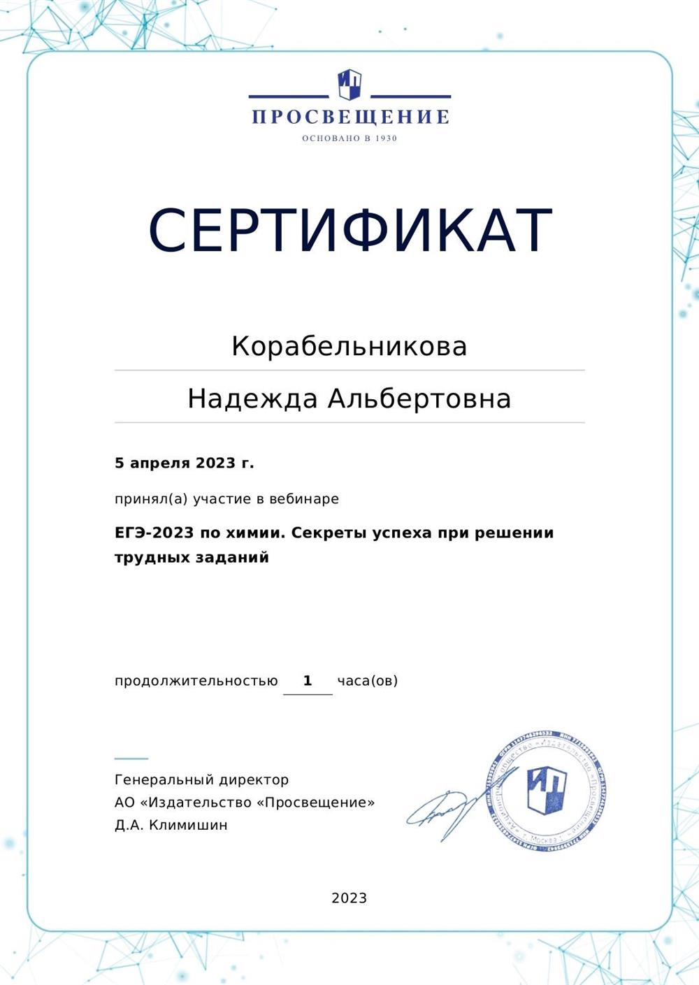 Сертификат участника образовательного вебинара