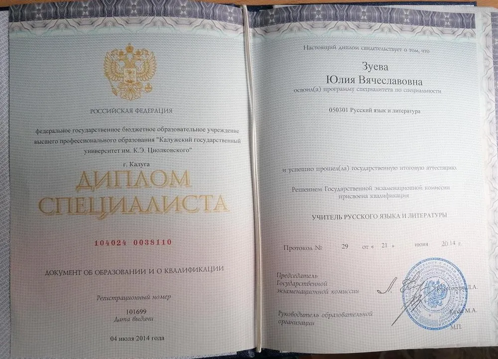 Диплом учителя русского языка и литературы 