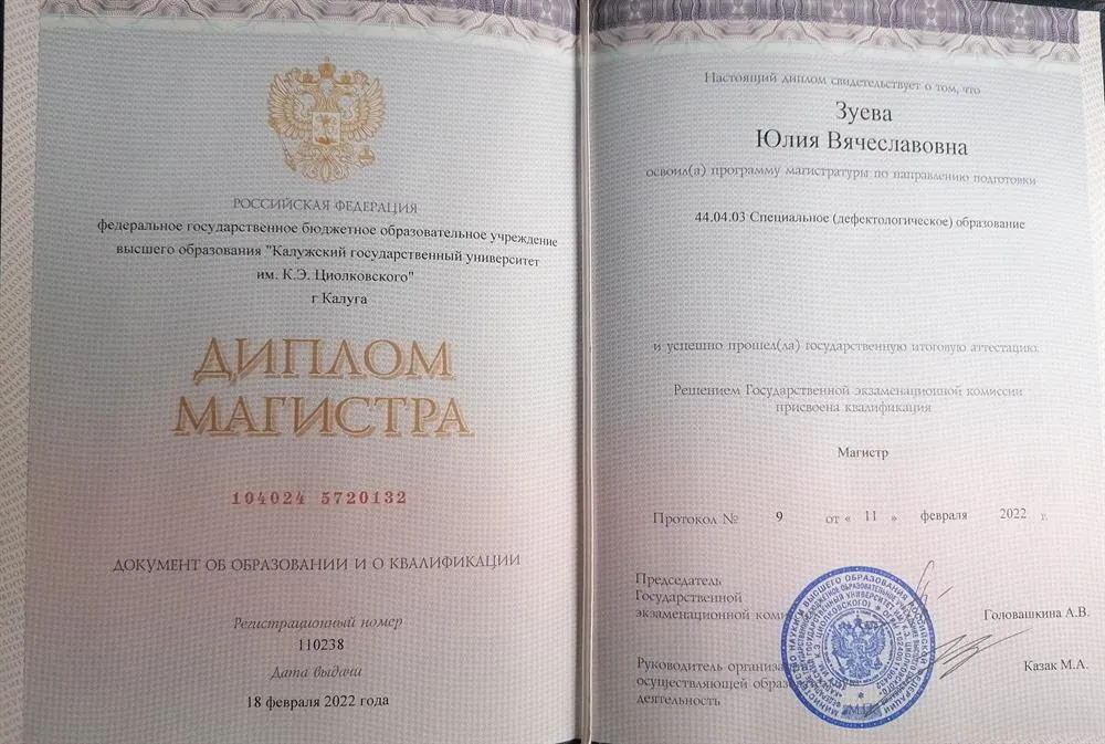Диплом специального(дефектологического) образования