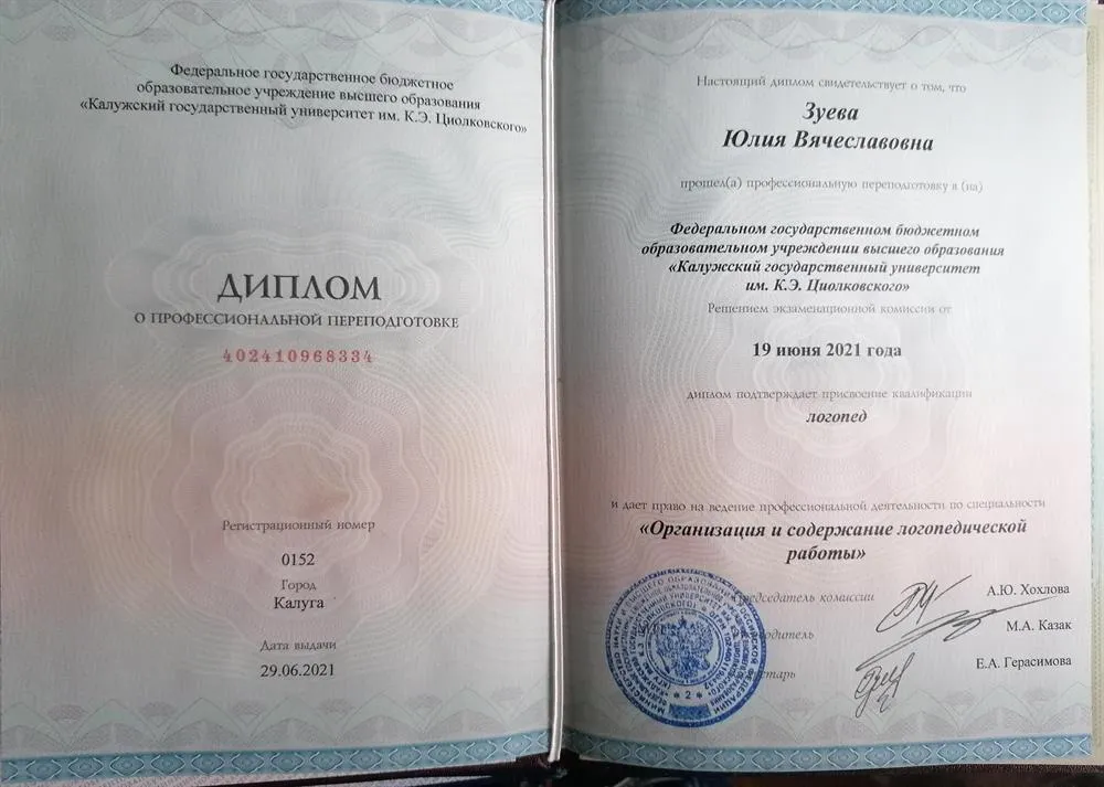 Диплом переподготовки (логопедия)