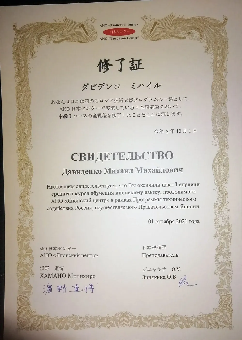 Сертификат третьего года обучения (1 ступень средний курс) (уровень N3)