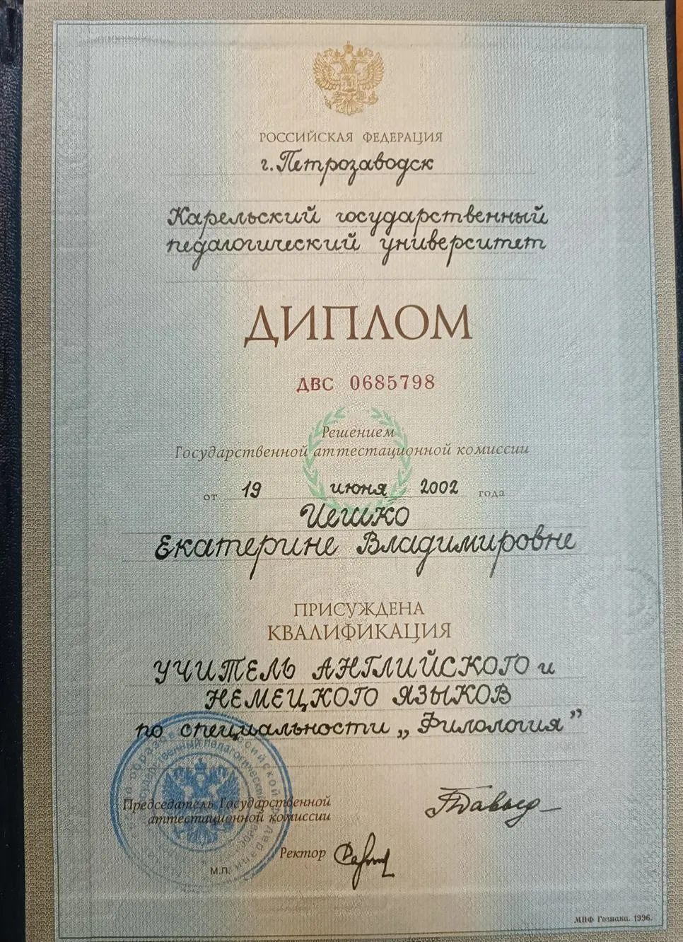 Диплом о высшем образовании