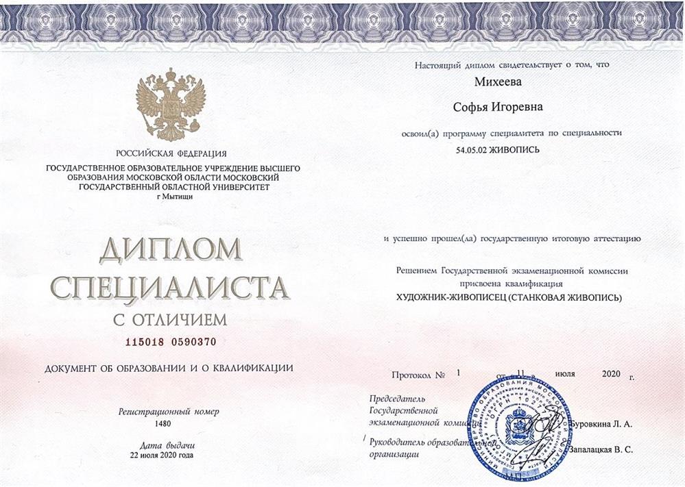 Диплом специалиста (с отличием) 