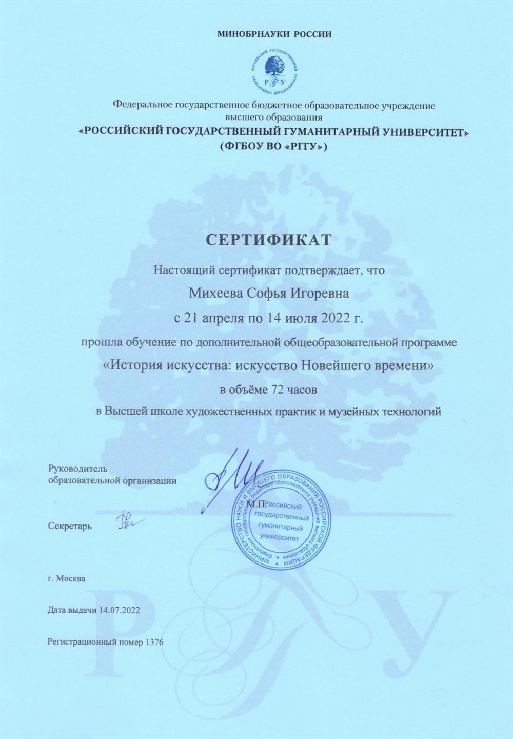 Справка о прохождении курсов по истории современного искусства 