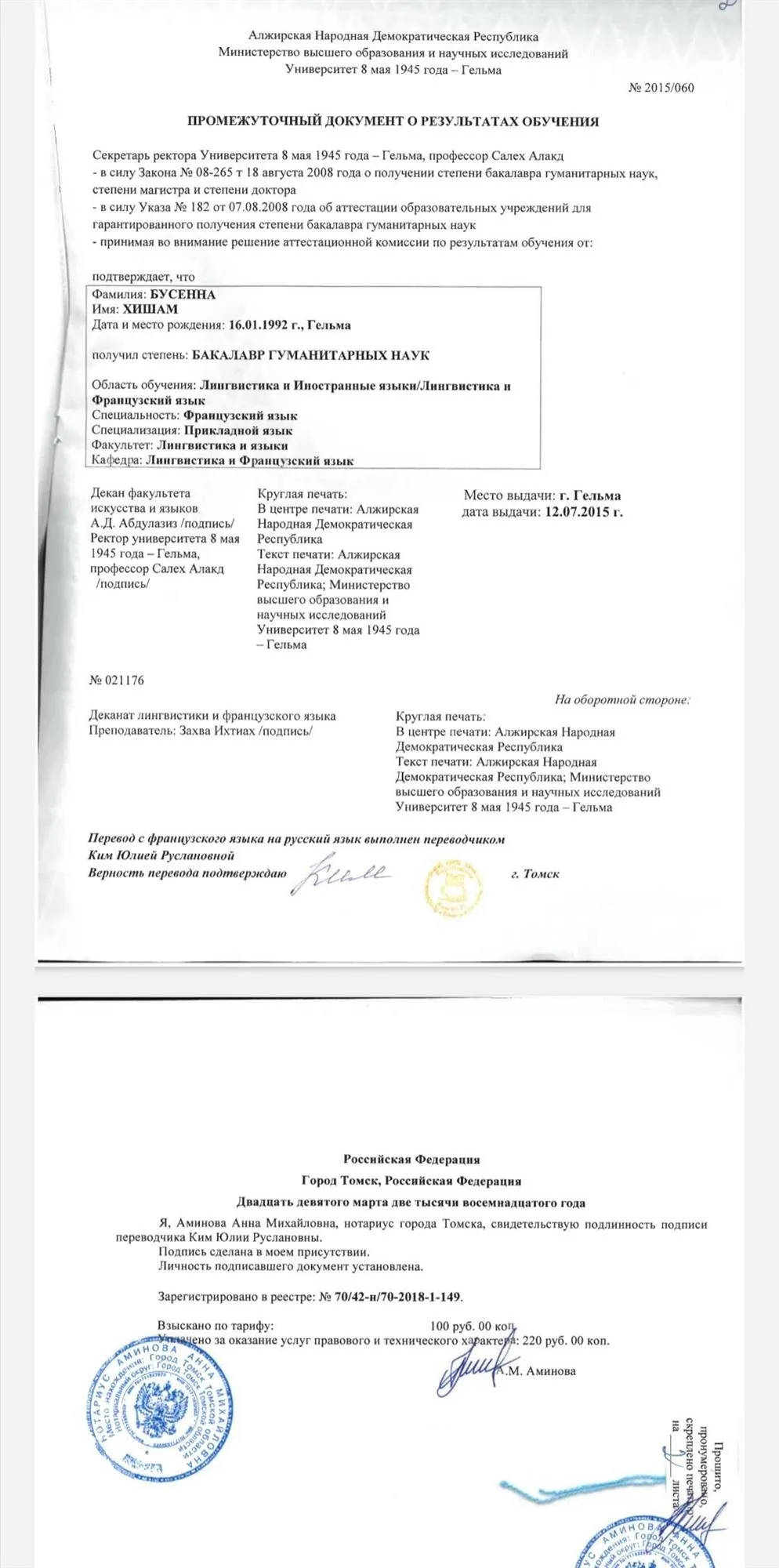 Перевод диплома ( бакалавр) 