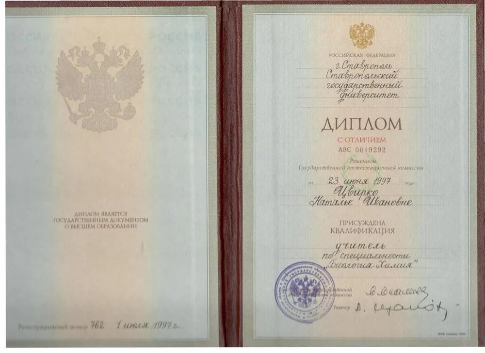 Диплом специалиста