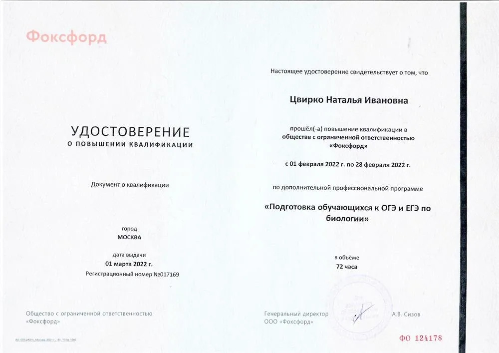 Сертификат о повышении квалификации