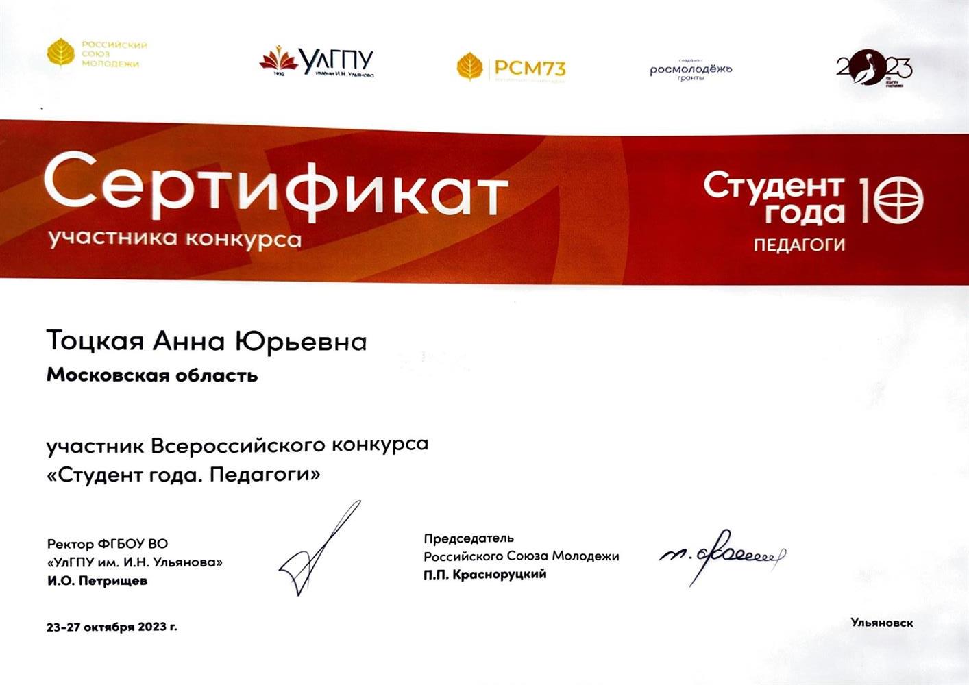 Сертификат. Студент года. Педагоги