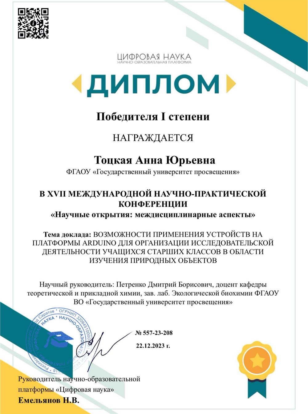 Диплом. Конференция