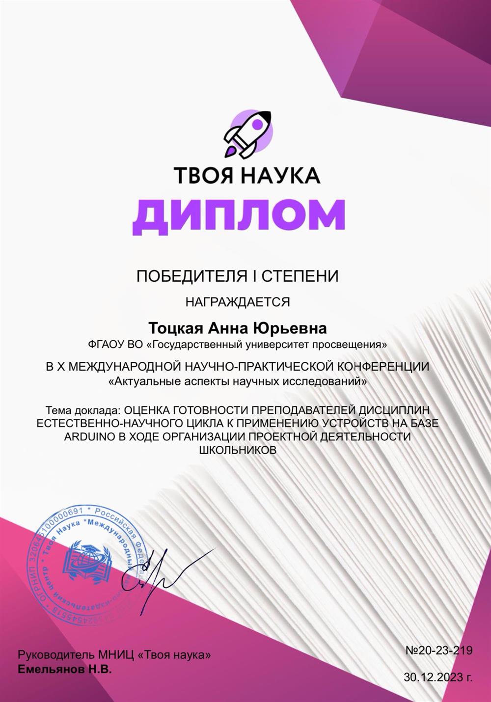 Диплом. Конференция «Твоя наука»