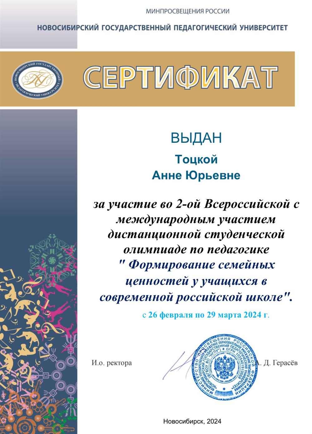Сертификат. Педагогическая олимпиада