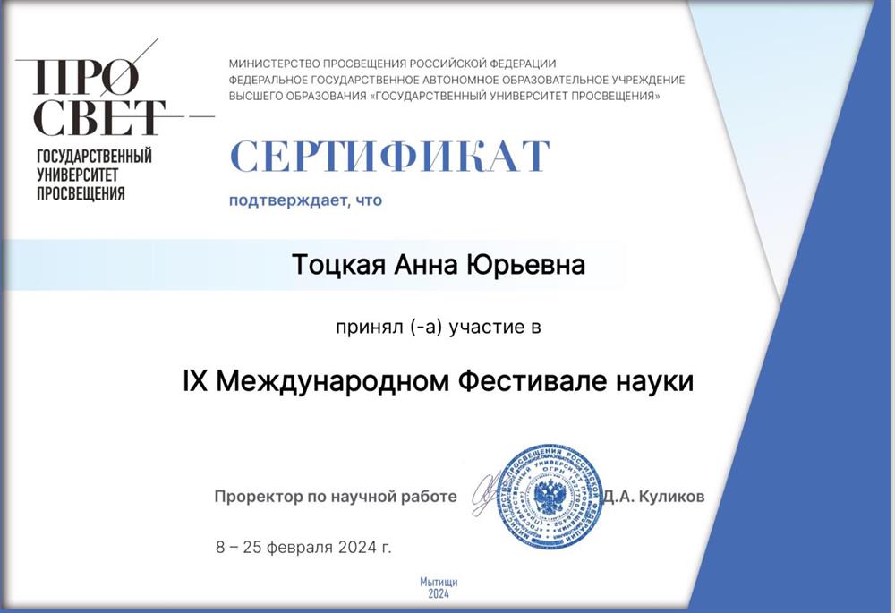 Сертификат. Фестиваль науки