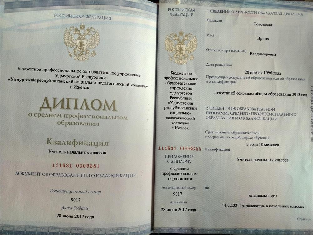 Диплом о среднем профессиональном образовании 
