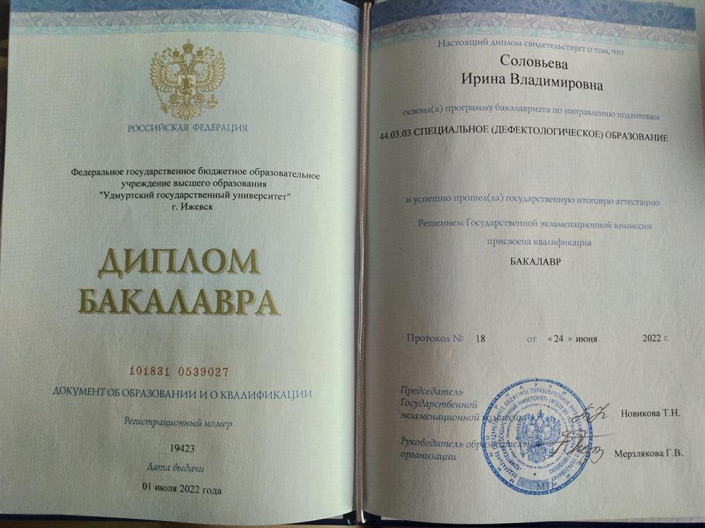 Диплом о высшем образовании 