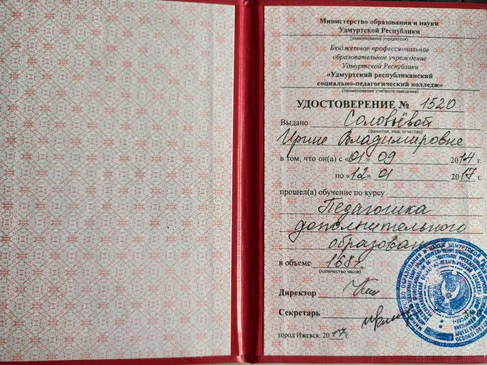 Удостоверение о дополнительном обучении