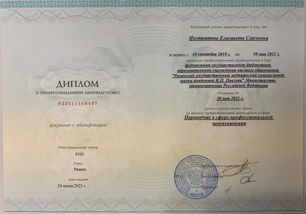 Диплом 