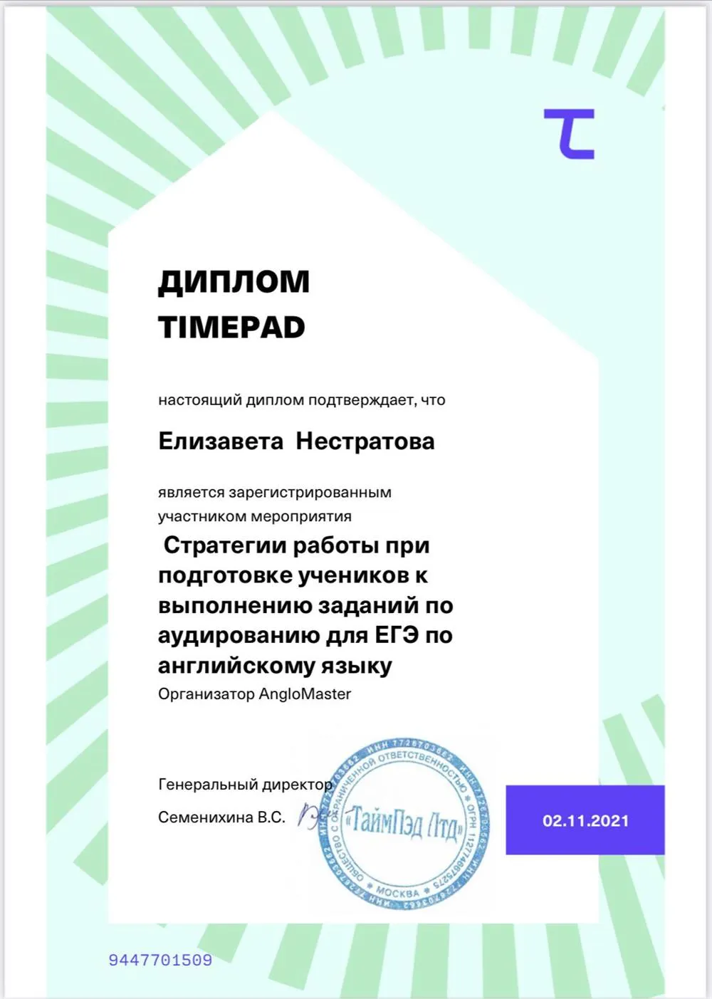 Диплом