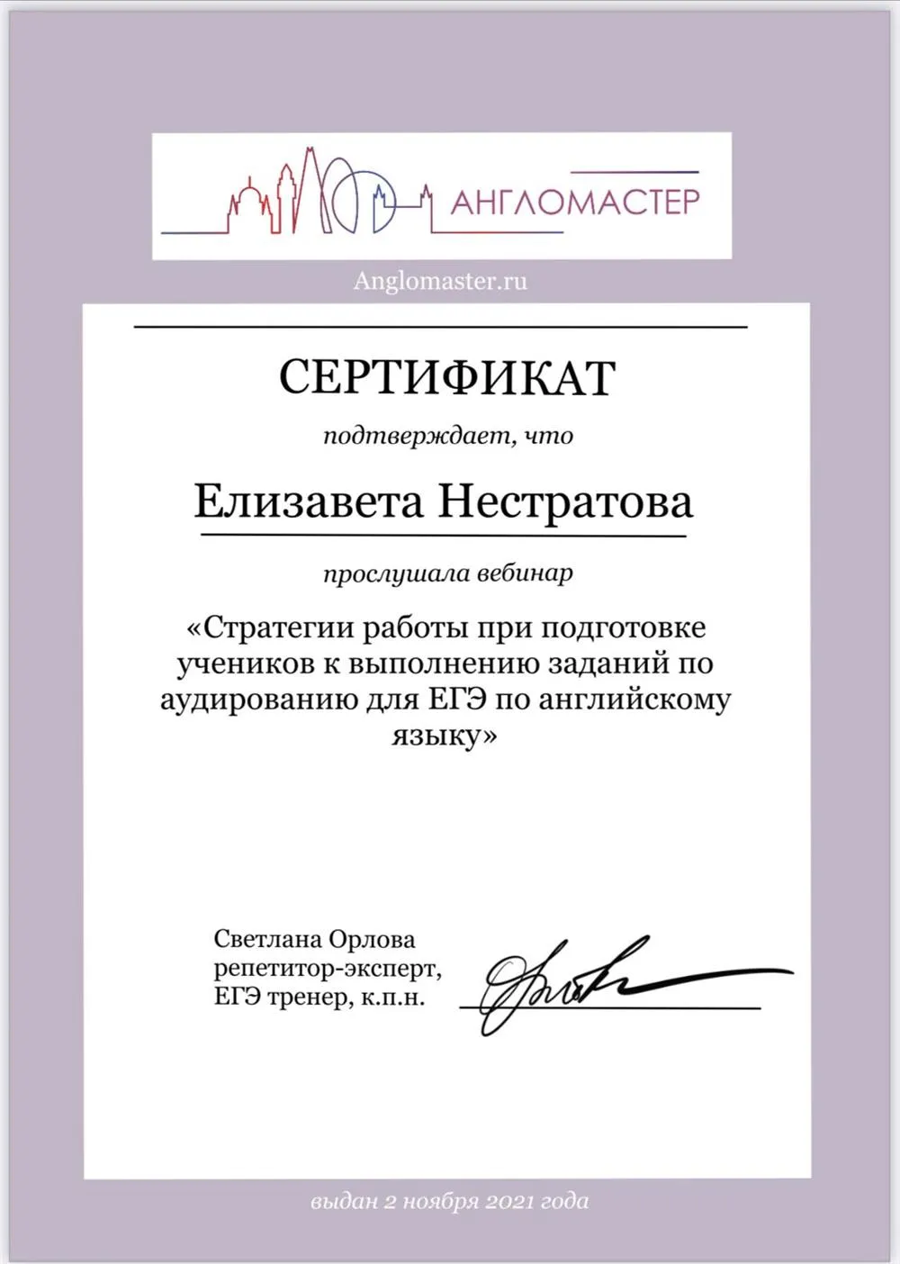 Сертификат