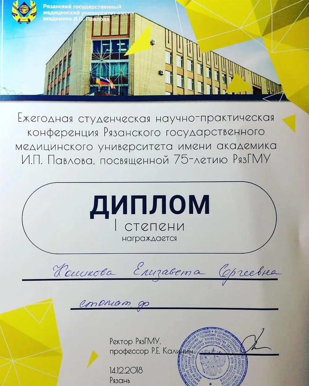 Диплом