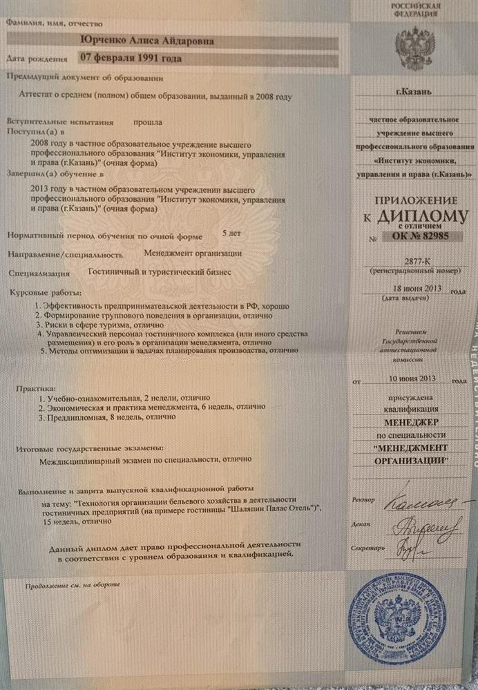Диплом