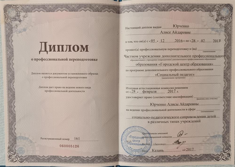 Диплом