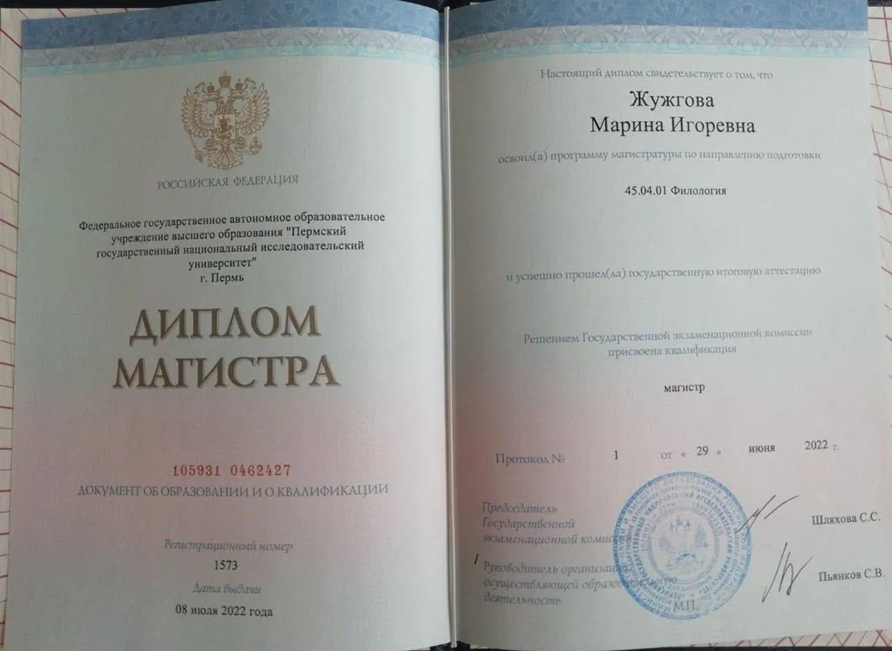 Диплом магистра филологии 