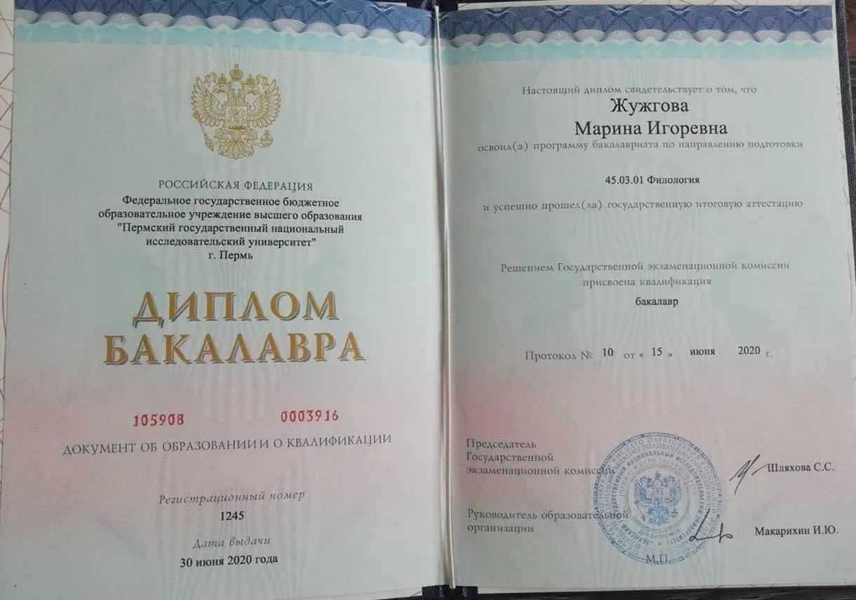 Диплом бакалавра филологии 