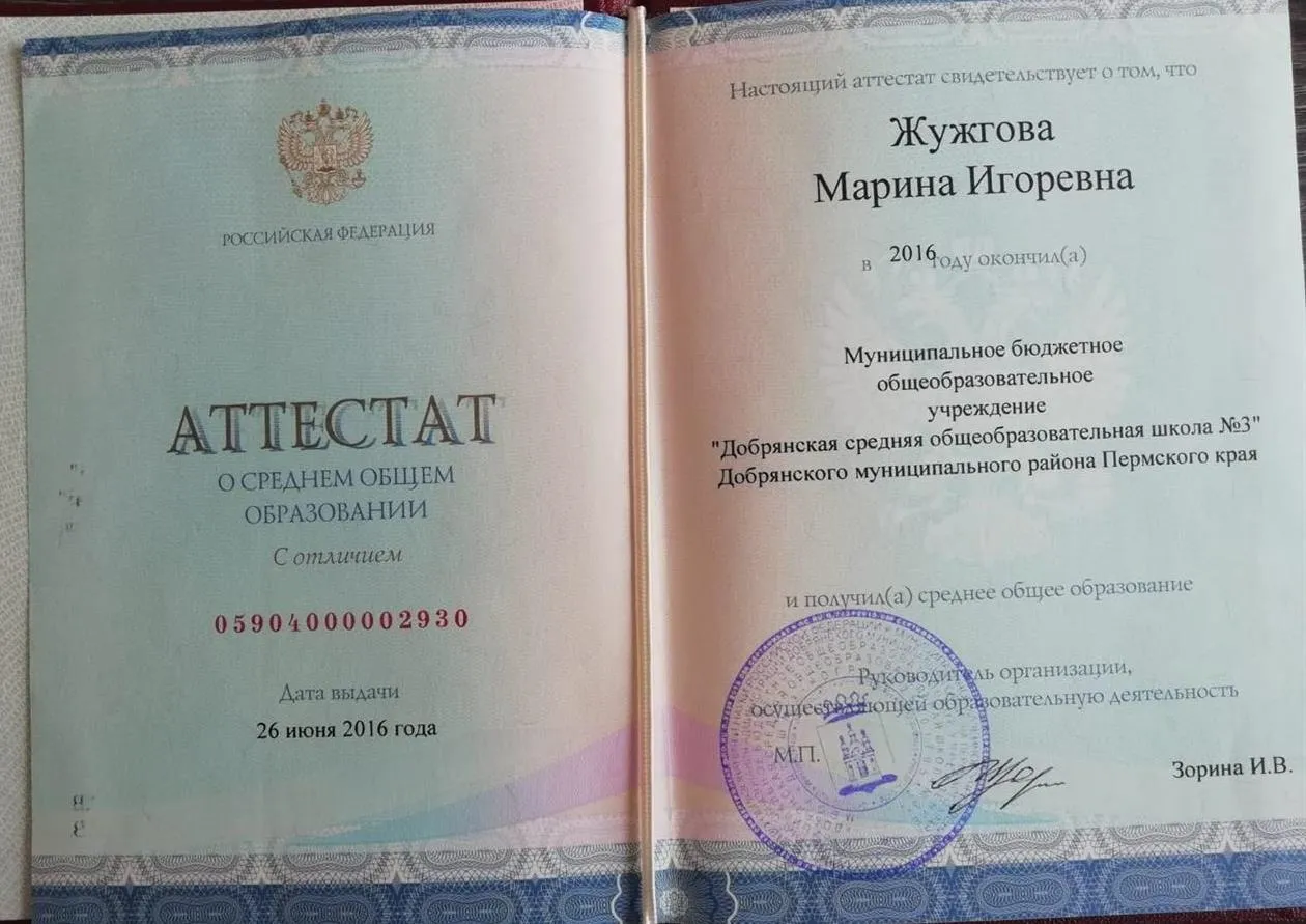 Аттестат с отличием 