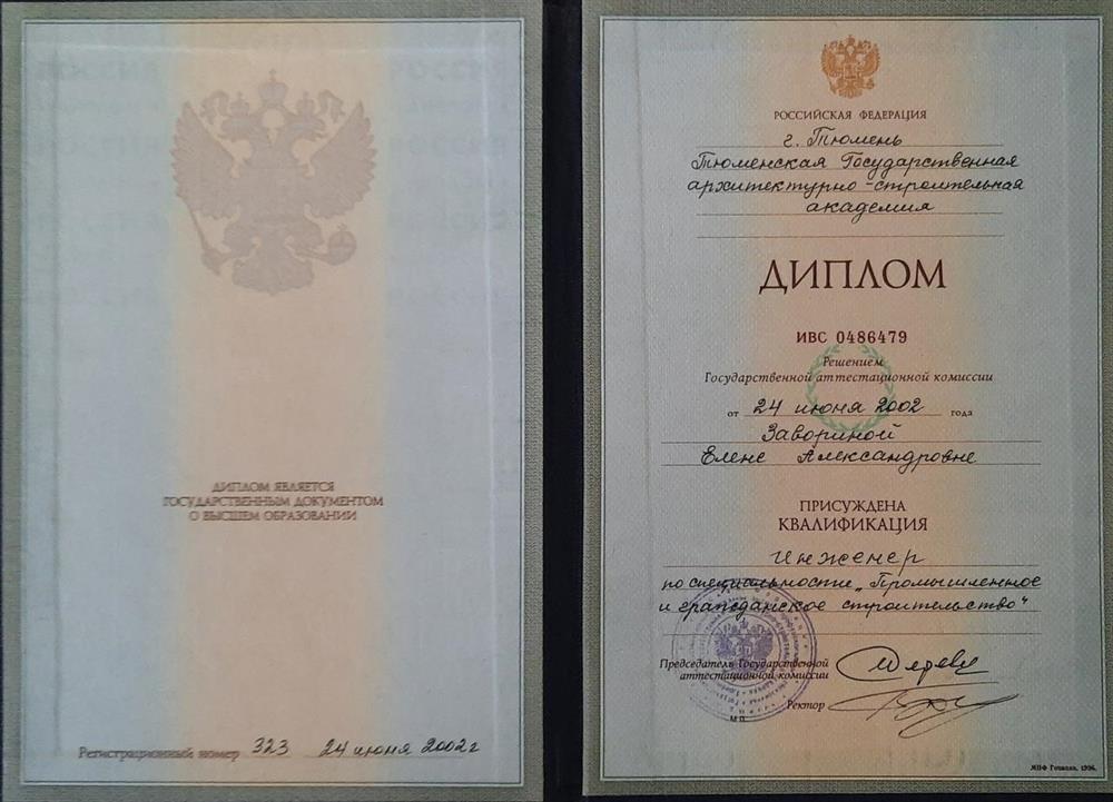 Диплом специалиста
