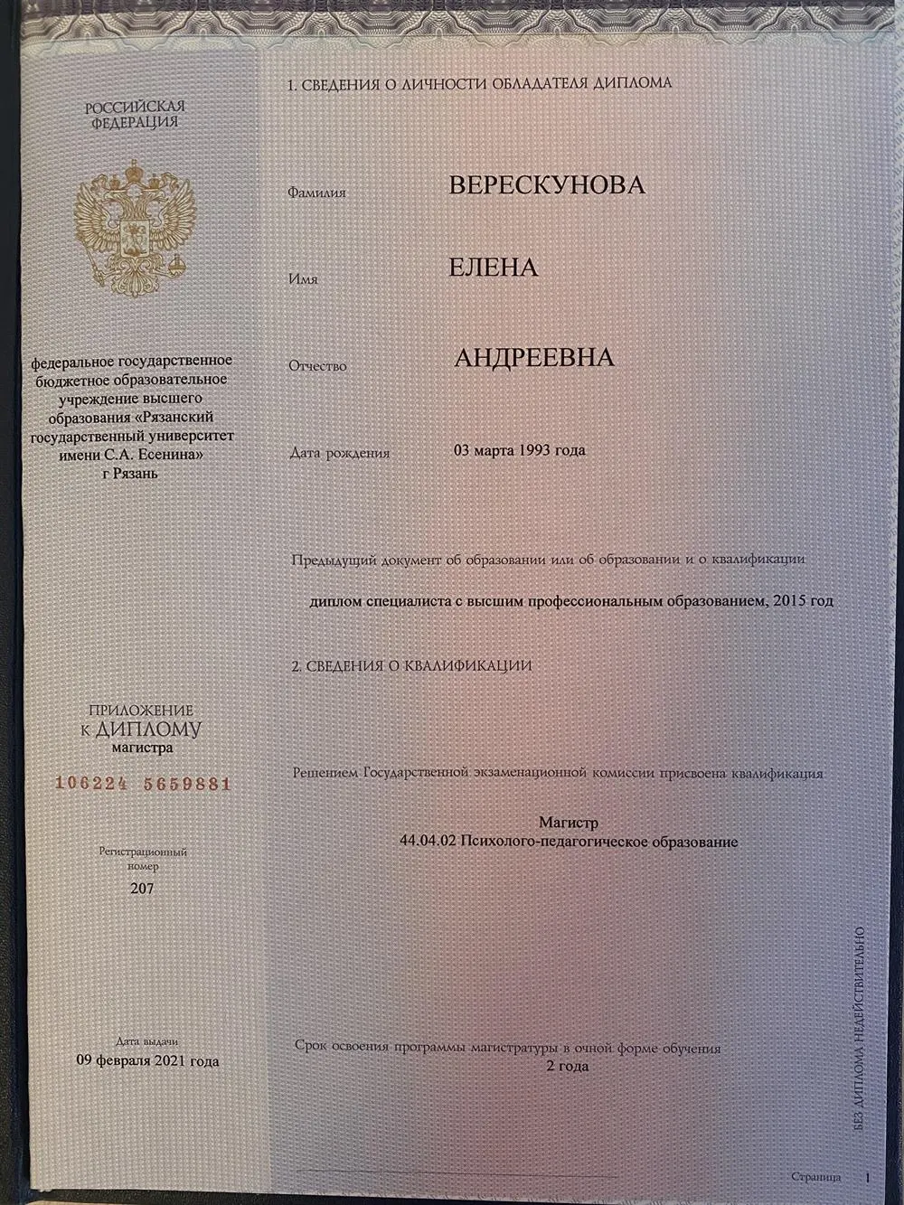 Диплом о высшем социологическом образовании 