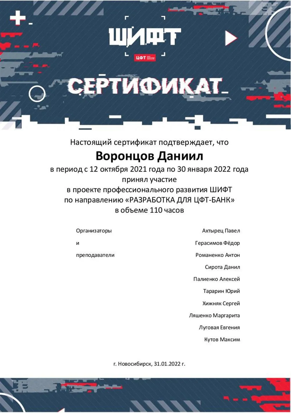 Сертификат