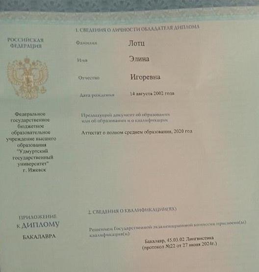 Диплом по специальности "Лингвистика, английский язык"