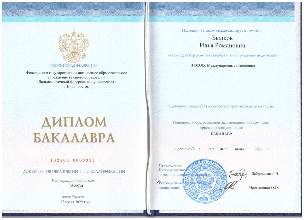 Диплом о высшем образовании