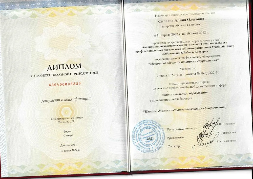 Диплом о профессиональной переподготовке