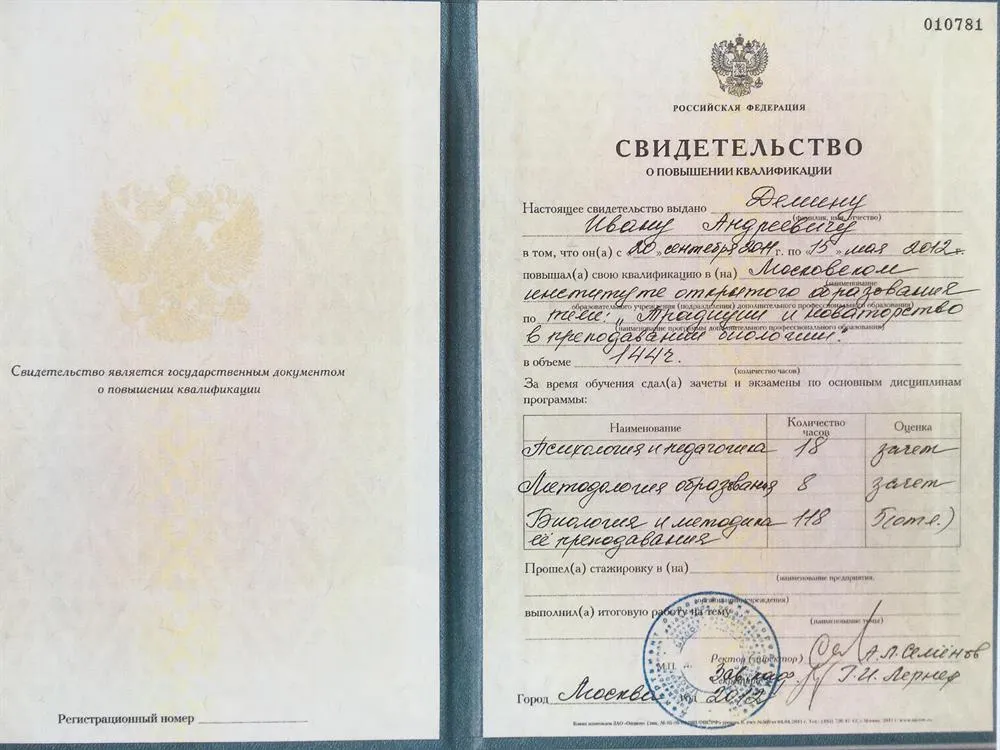 Свидетельство о повышении квалификации МИОО