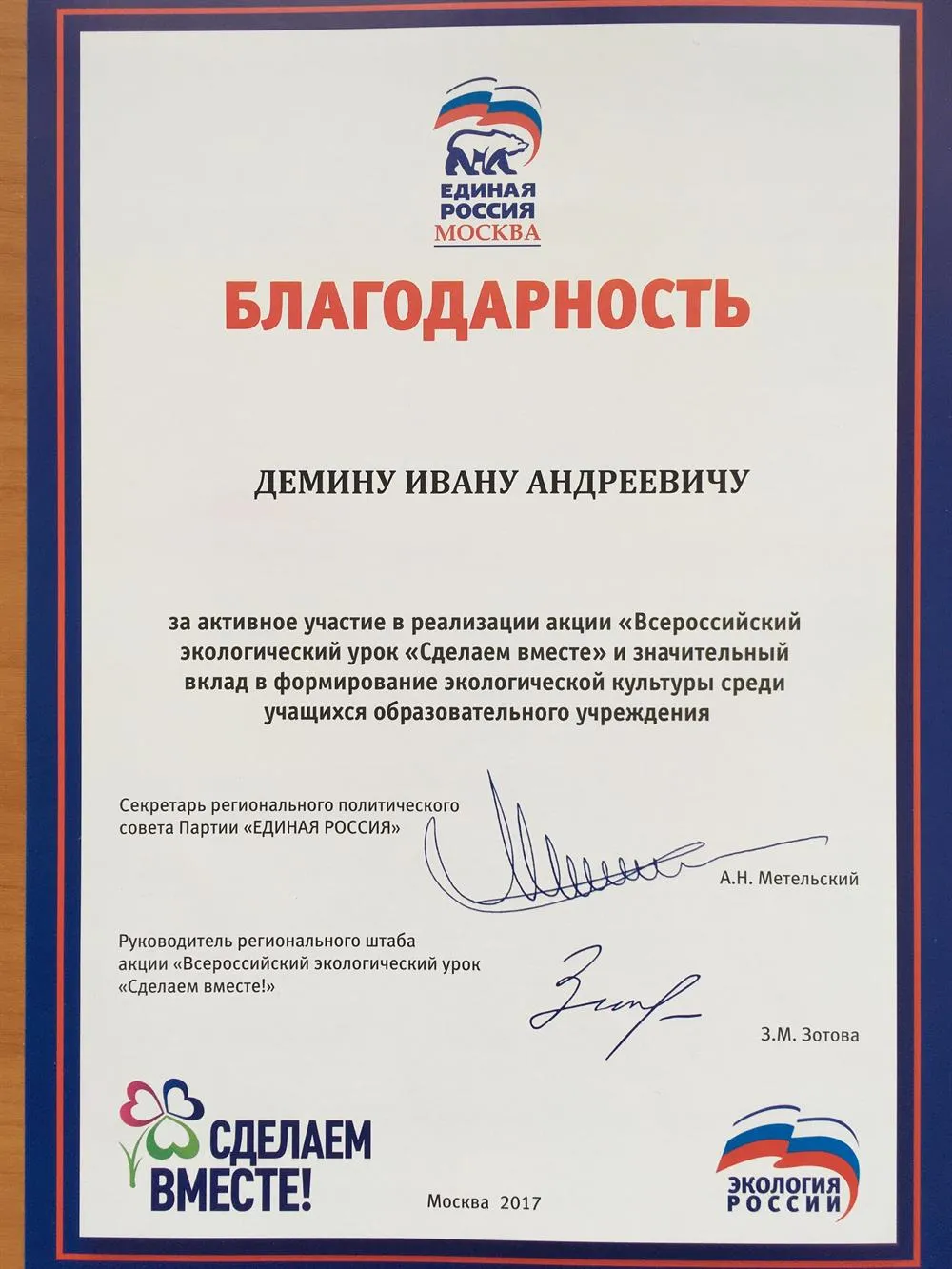 Благодарность "Единая Россия"