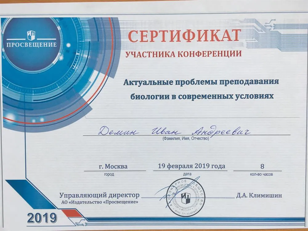 Сертификат участника конференции