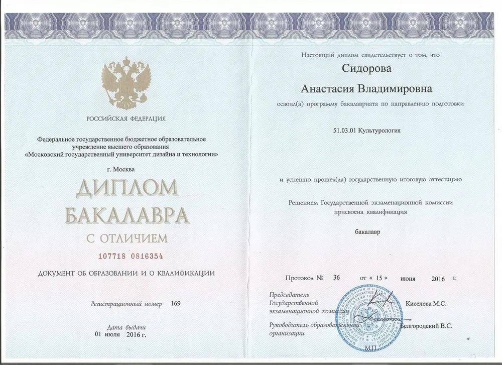 Диплом о высшем образовании